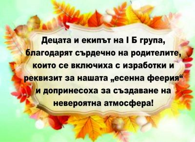 Есенни багри - Изображение 1